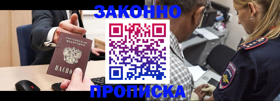 прописка законно в Тульской области